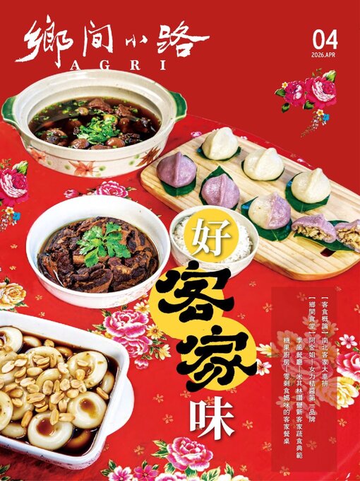 Title details for CountryRoad 鄉間小路 by Acer Inc. - Available